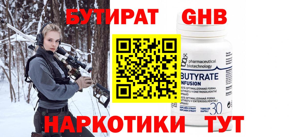 Бутират жидкий экстази  Вход с VPN  Бутират  Гурьевск 