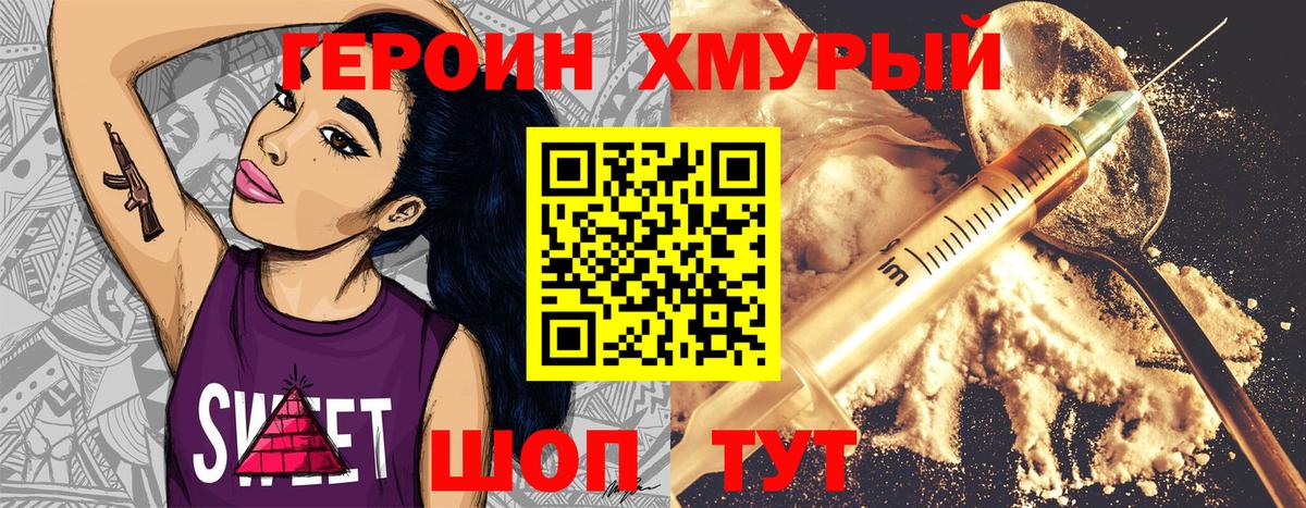 Героин VHQ  Вход с VPN  Гурьевск 