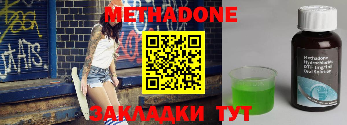 Гурьевск  Метадон methadone  МЕТАДОН VHQ  Вход с VPN 