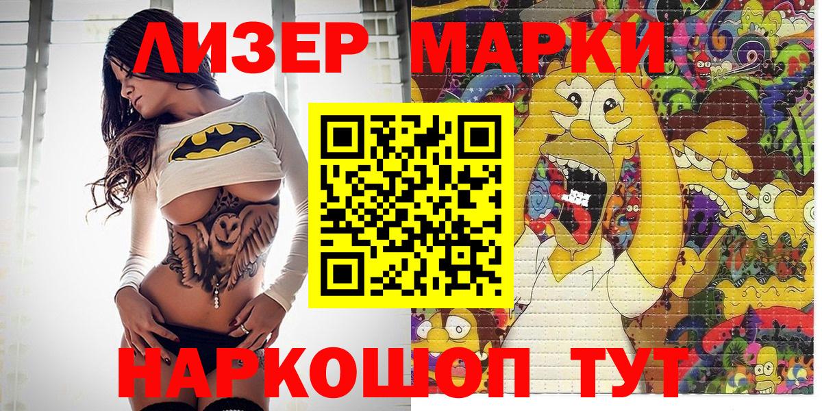 Гурьевск  Наркотические марки 1,8мг  Вход с VPN 
